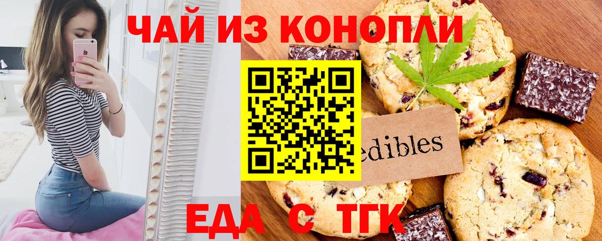 Печенье с ТГК конопля Минусинск