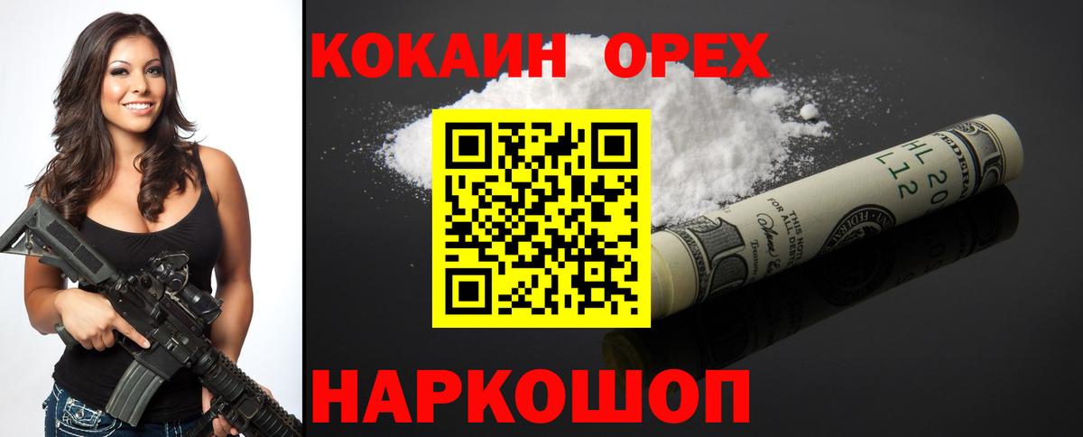 Минусинск  где найти наркотики  Cocaine  Вход с VPN  COCAIN FishScale 