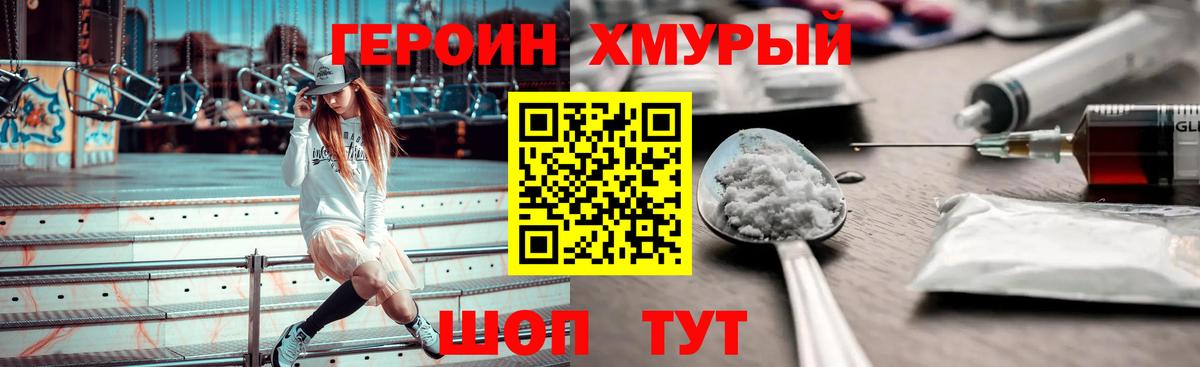 Героин Heroin  Вход с VPN  Минусинск 