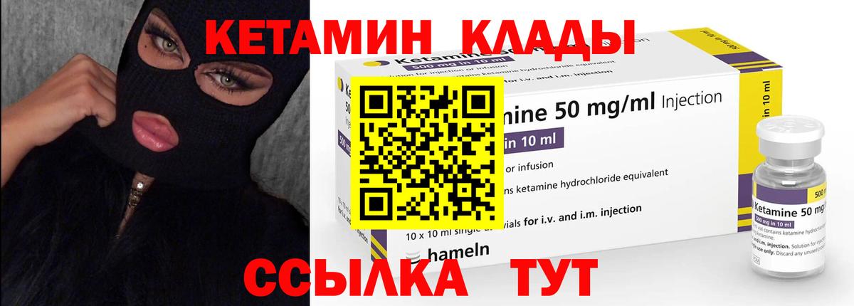 Минусинск  КЕТАМИН VHQ  Вход с VPN 