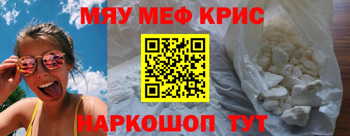 МЕФ кристаллы Минусинск