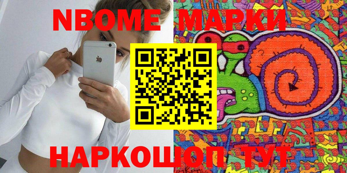 Марки N-bome 1,5мг  Марки N-bome 1,5мг  Вход с VPN  Марки NBOMe  Минусинск 